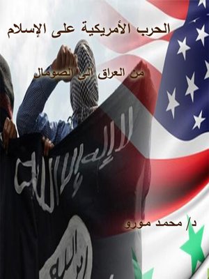 cover image of الحرب الأمريكية على الإسلام